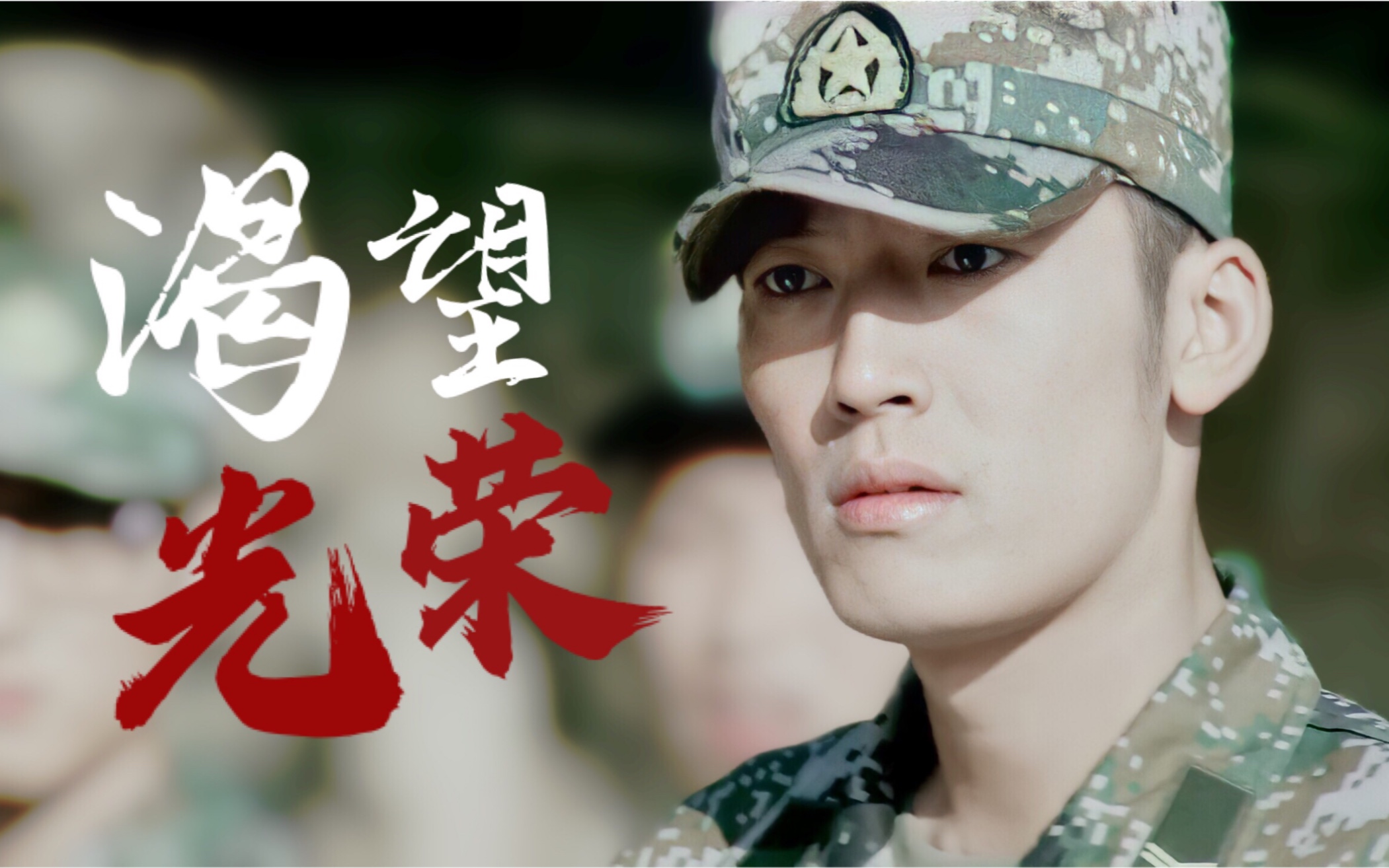 十年前的军旅戏男主真是又帅又有军人范儿!【战雷 | 张博×高等】