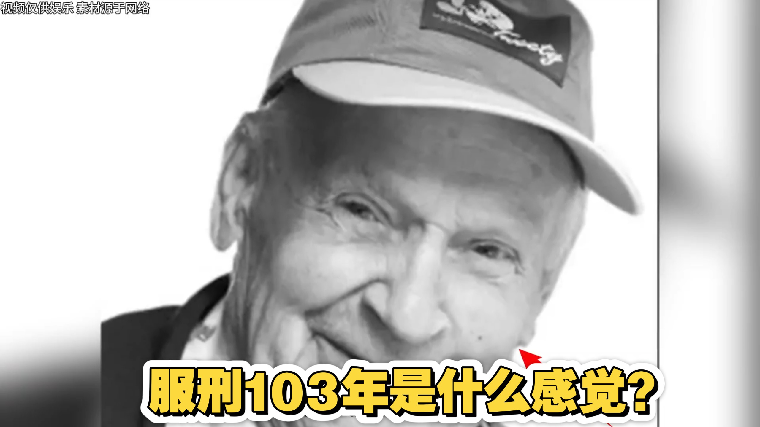 世界上服刑最久的人怎么样？103年怎么过来的？
