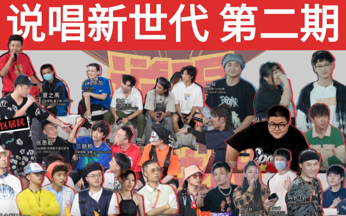 【说唱新世代第二期】叫爸爸?