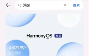 Download Video: HarmonyOS 鸿蒙系统专属app有哪些，数量有多少。