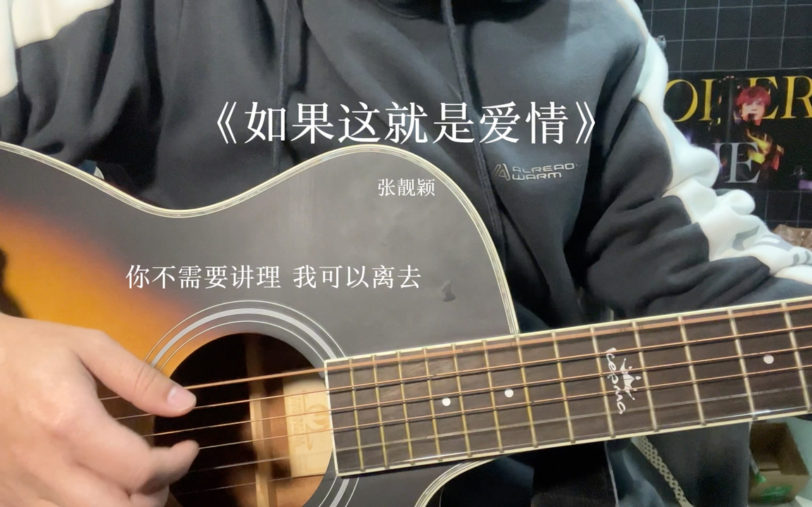 《如果这就是爱情》:深情翻唱,触动心灵