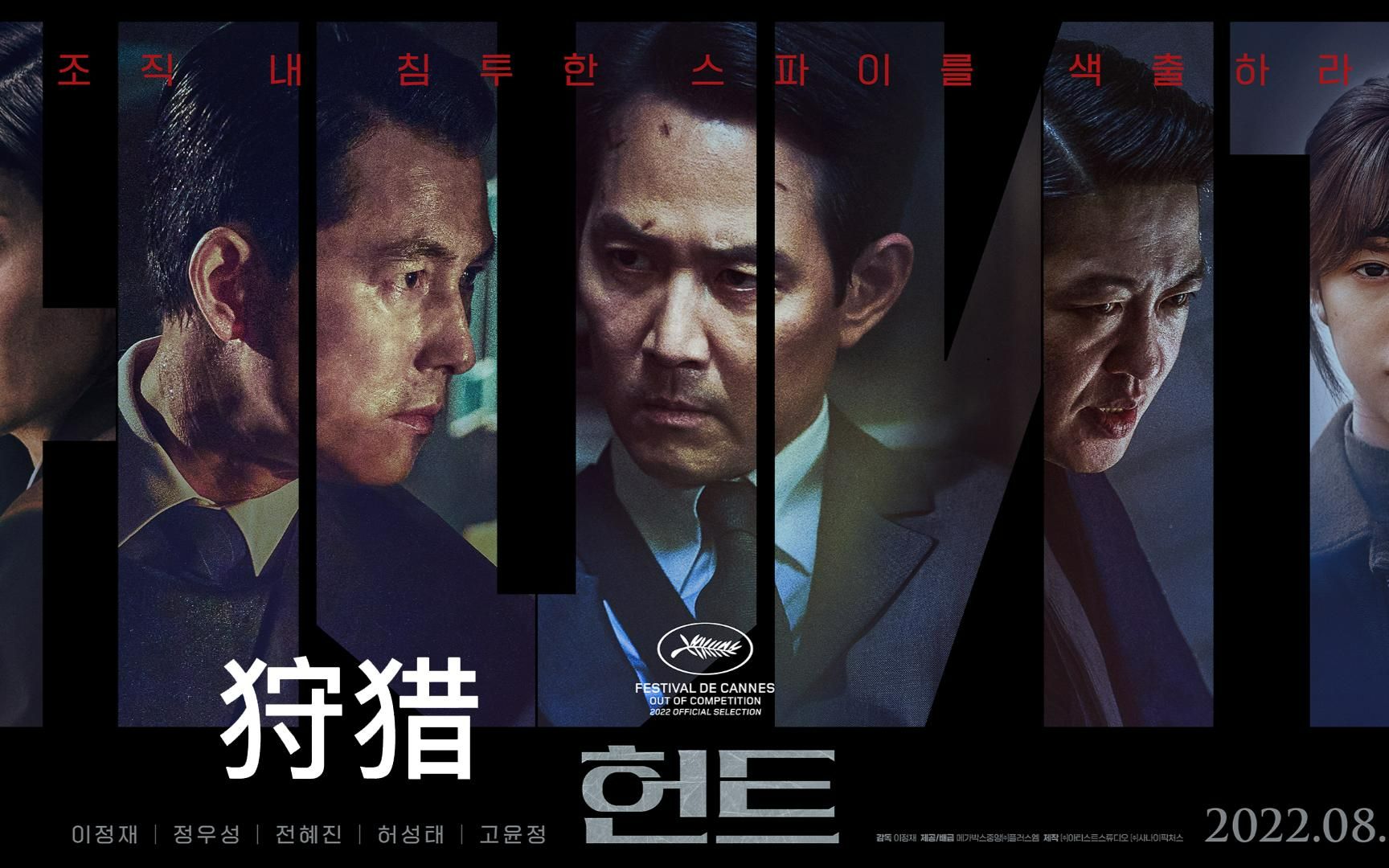 狩猎(韩国),李政宰,郑雨盛两大韩国影帝联袂对决.