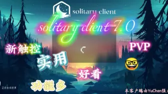 Download Video: [2.12网易/安卓/公益]solitary client 7.0客户端