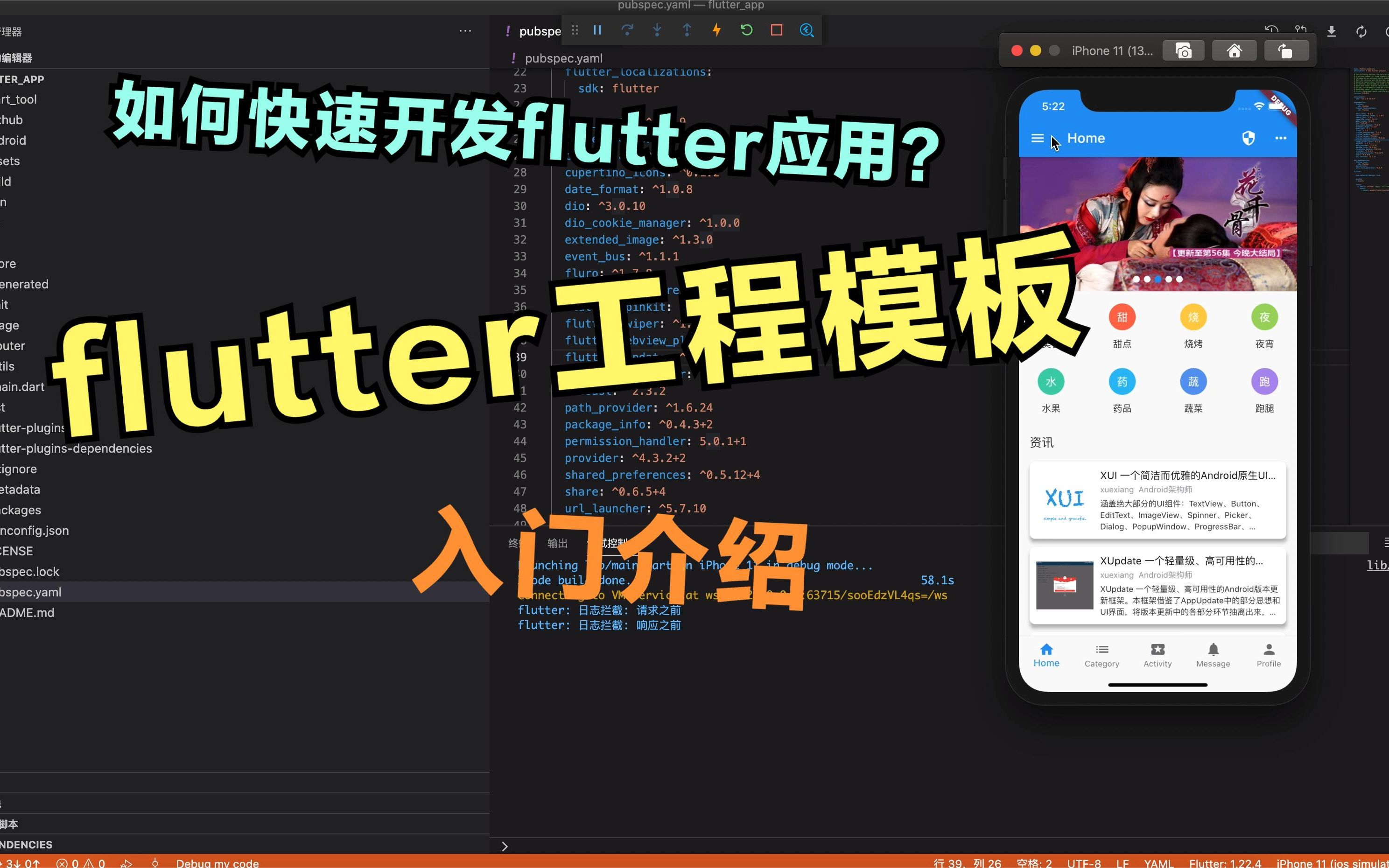 Flutter系列|模版工程入门介绍哔哩哔哩bilibili