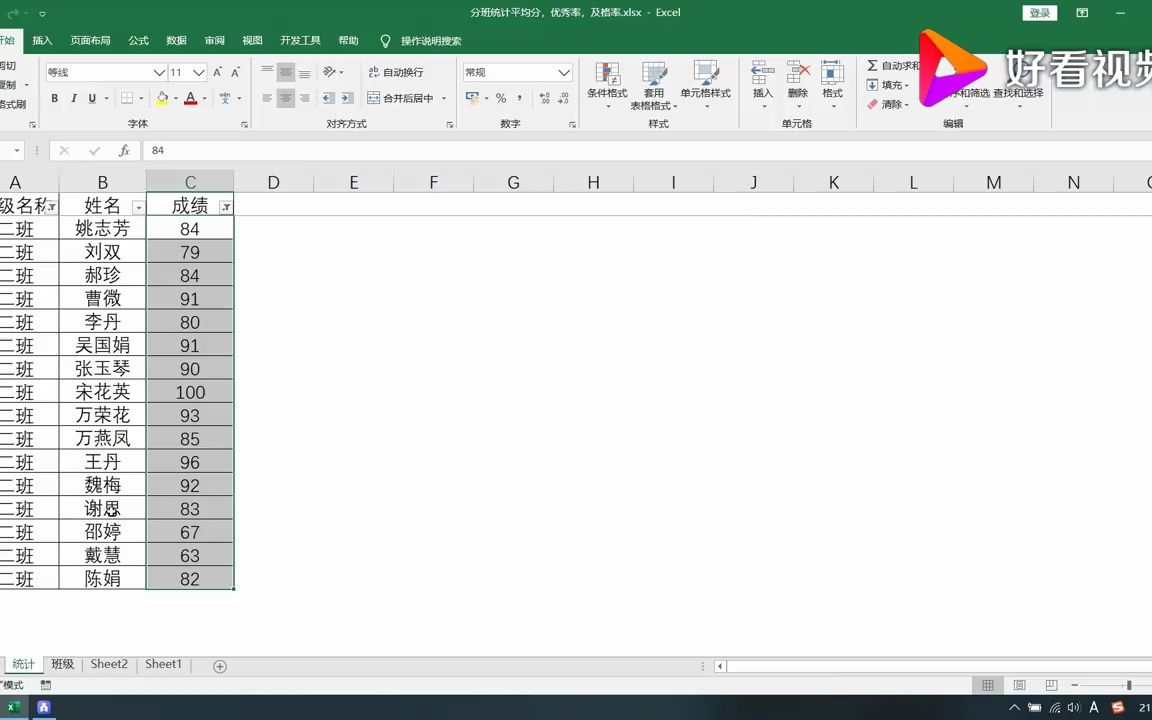 Excel做表格教程,统计各班级的及格率和优秀率,函数COUNTIFS,教育,资格考试,好看视频哔哩哔哩bilibili