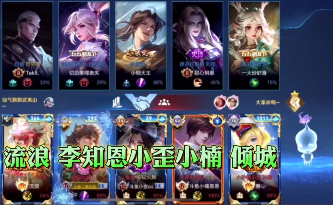 【流浪|李知恩|小歪|小楠|倾城】6.