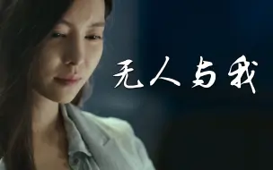 Télécharger la video: 黄静美原唱《无人与我》最新伤感歌曲，唱出多少人的孤寂悲伤