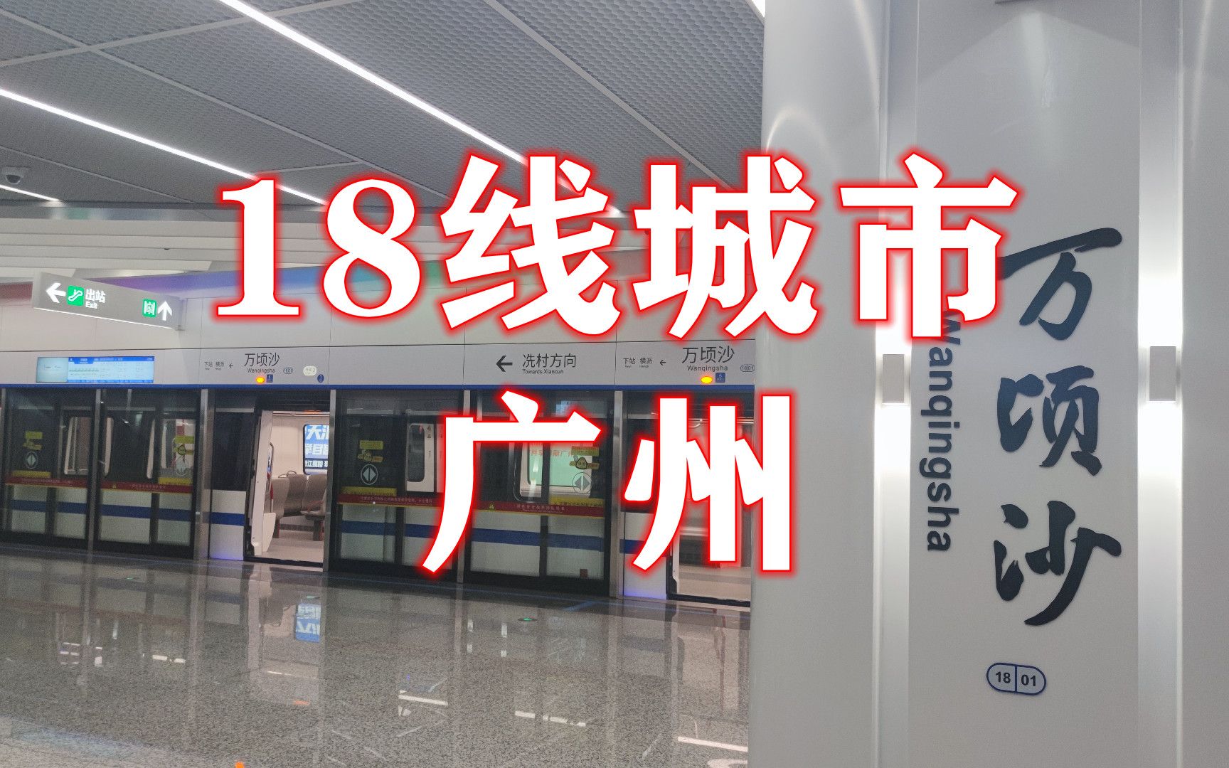 在18线城市广州生活,是一种什么感受?哔哩哔哩bilibili