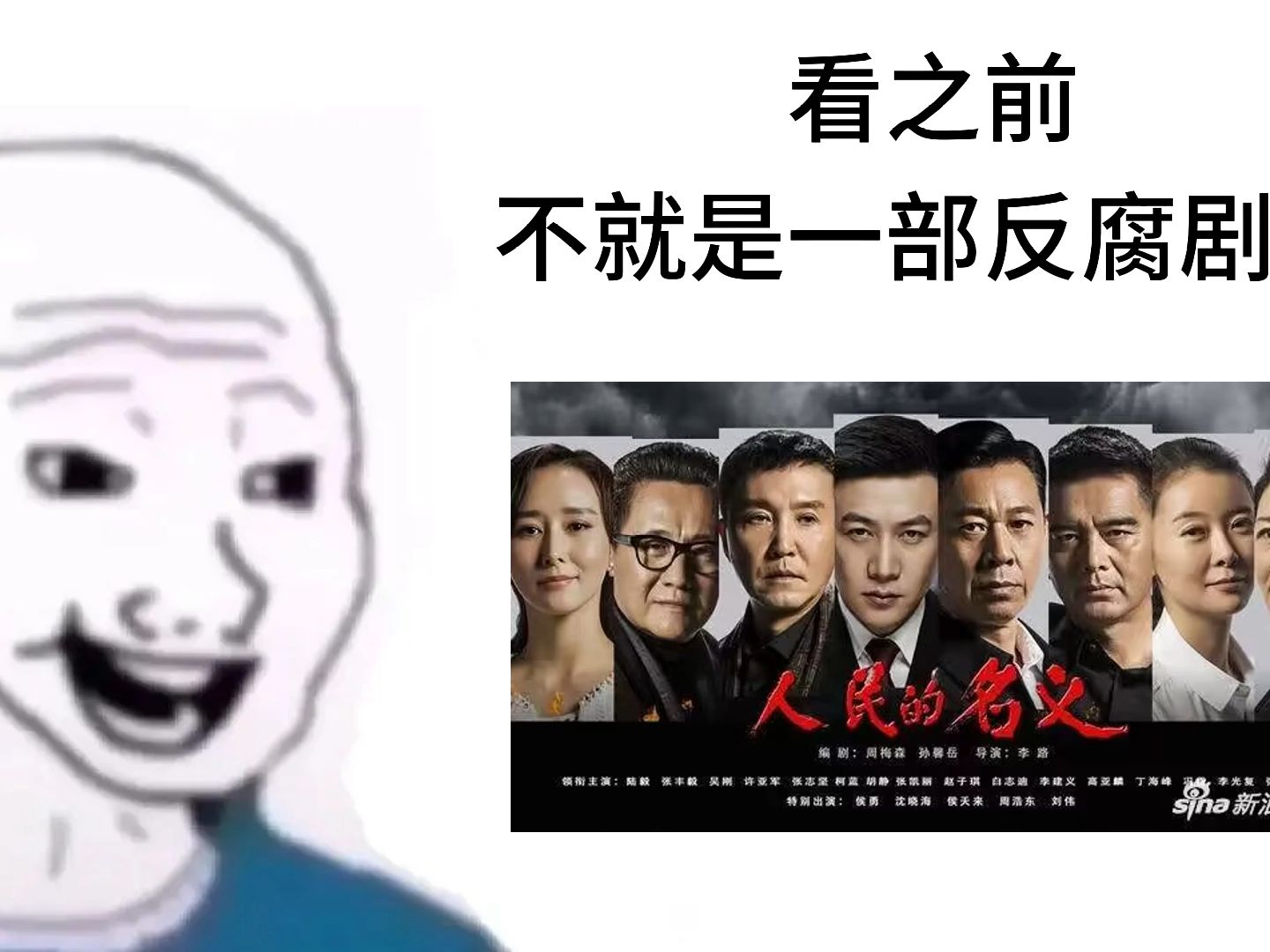 [图]《人民的名义》看之前VS看之后