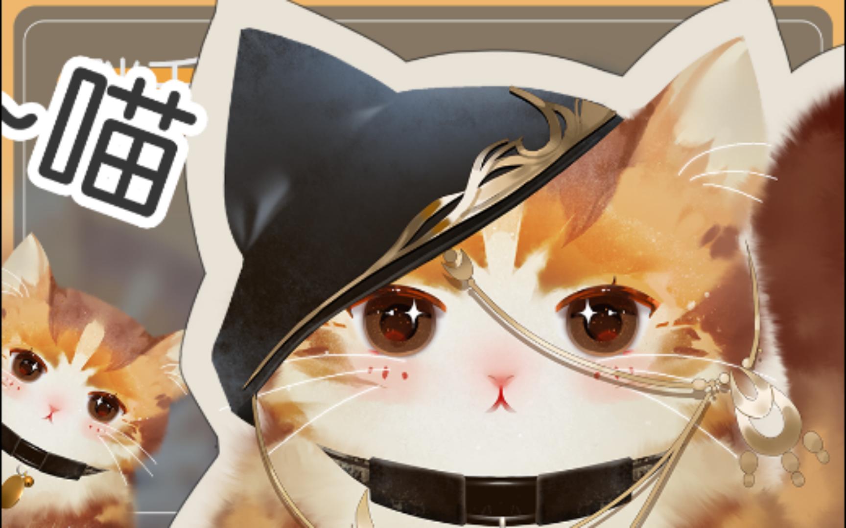 【免费LIVE2D模型】超可爱猫猫来了！剑三喵喵！
