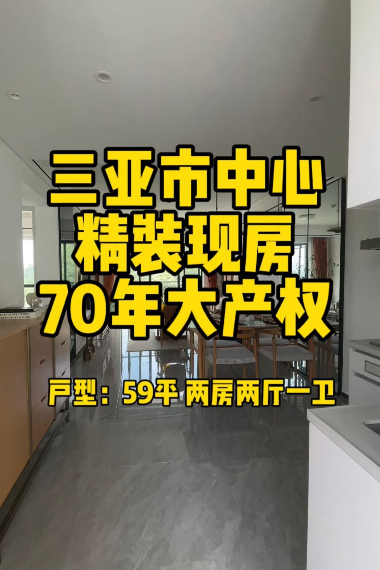 即买即赚,自住投资两宜,三亚迎宾路现房小户型59平,赠21平哔哩哔哩bilibili