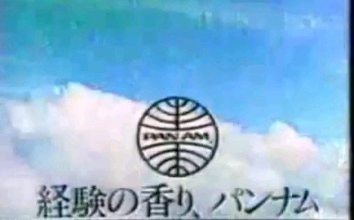 [图](超稀有)80年代泛美航空在日本的广告