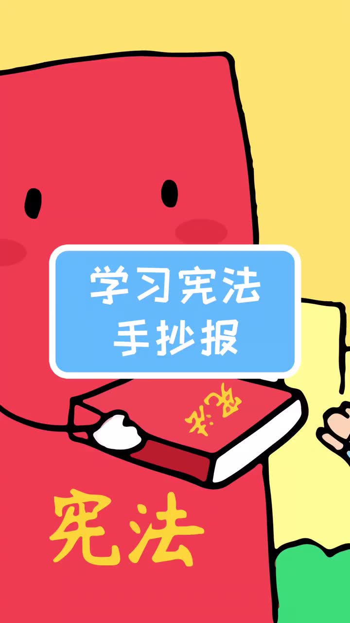 宪法进校园!学习宪法手抄报模板,作业不用愁哔哩哔哩bilibili