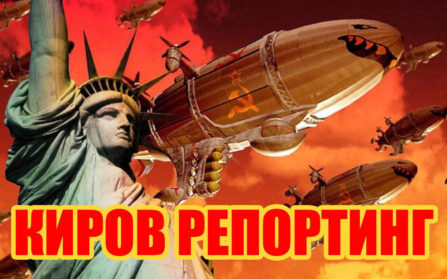 尝试模仿基洛夫空艇的语音