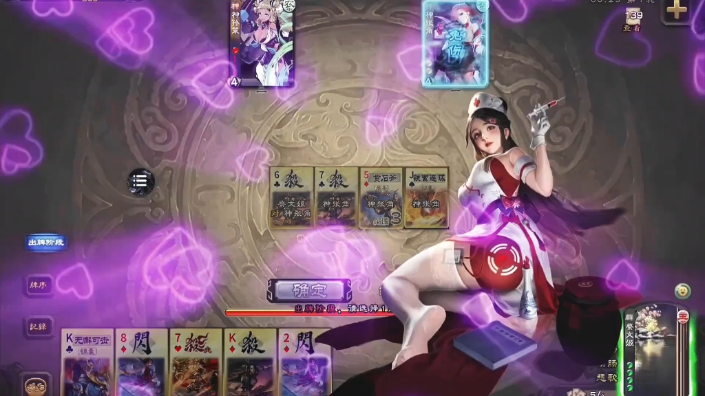 三国杀十周年奶杀美化包无偿