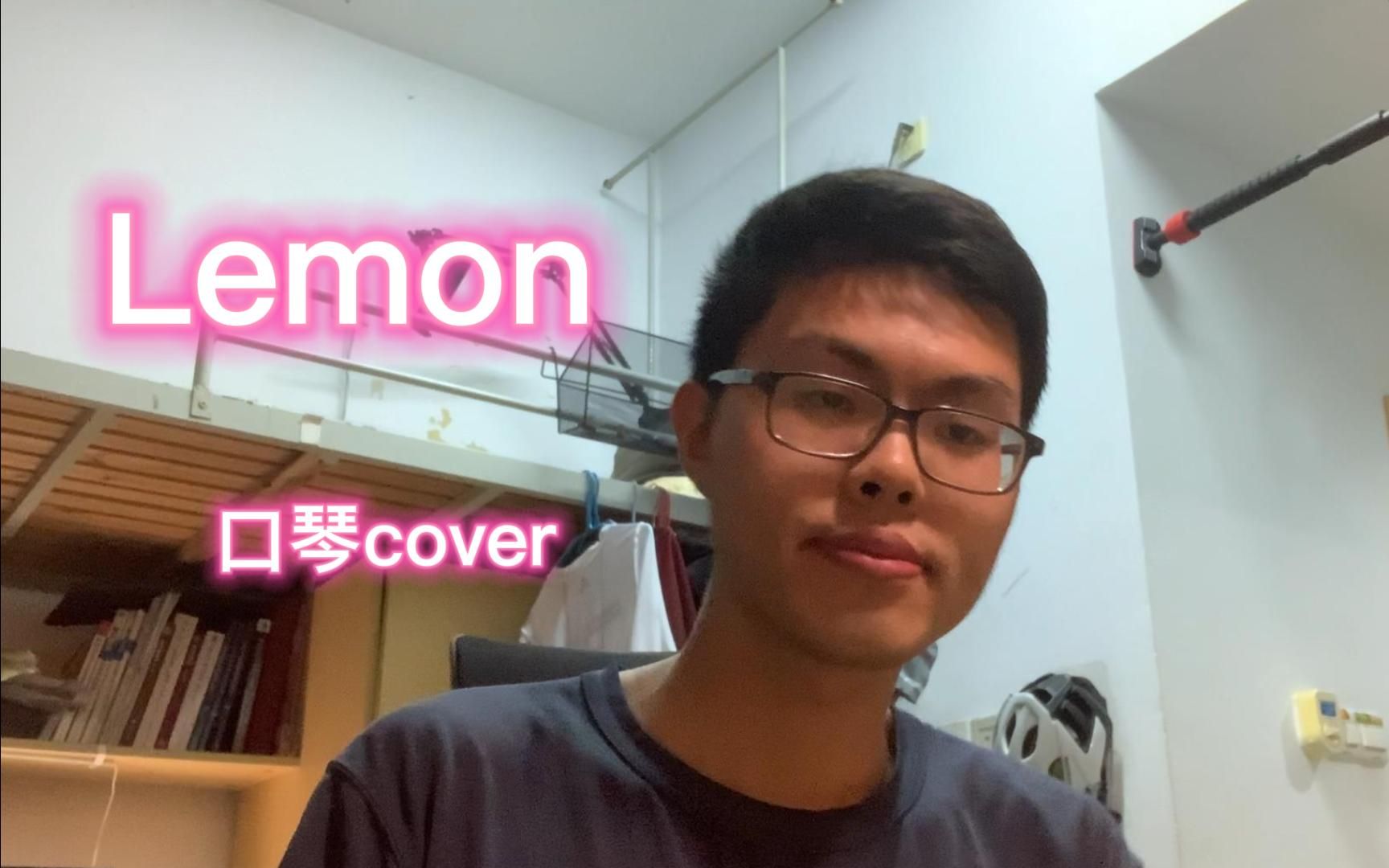 [图]【口琴】2023年了在宿舍渣吹《Lemon》还有人听吗