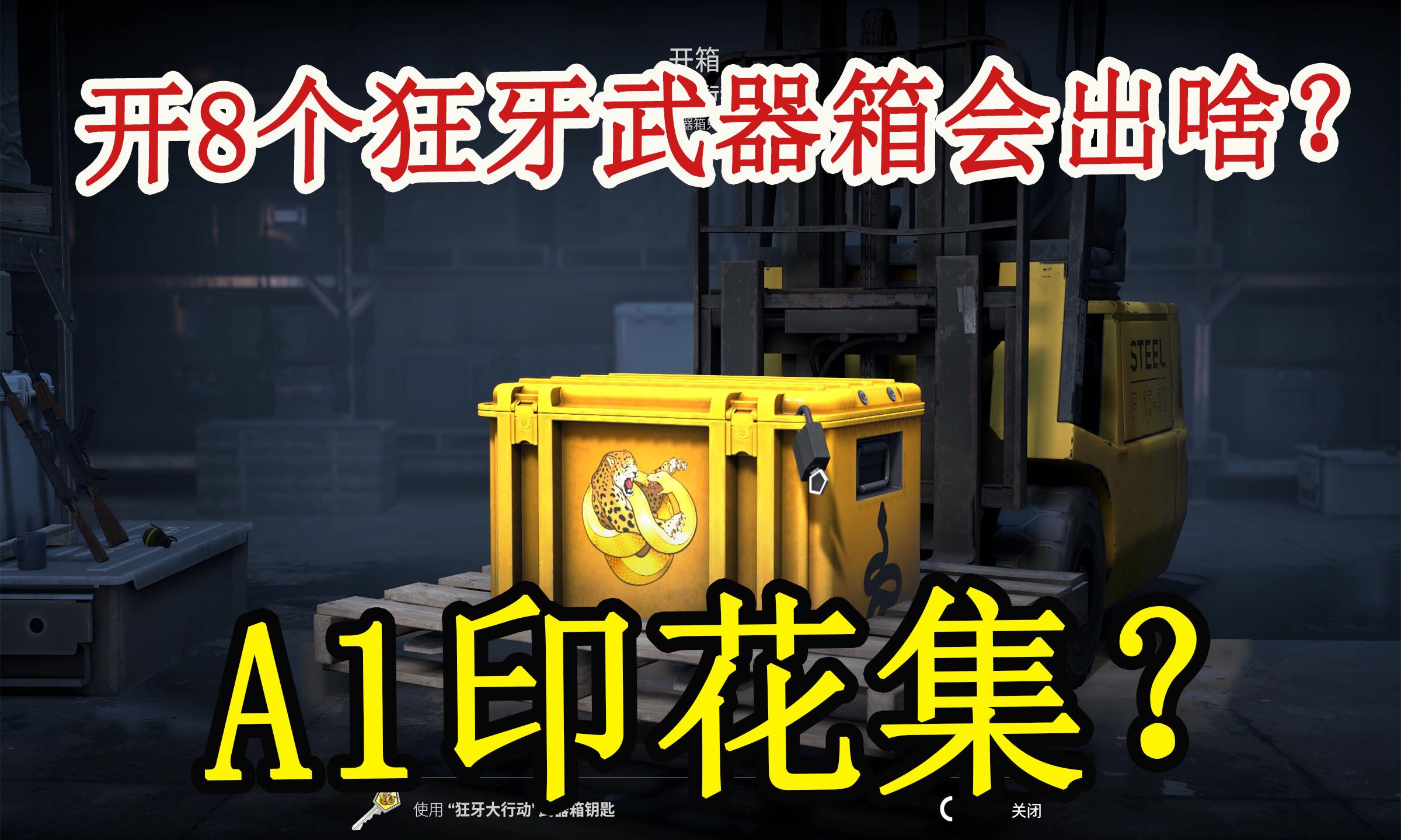 【cs2开箱】520女朋友送我8箱狂牙箱子,会出什么?a1印花集?