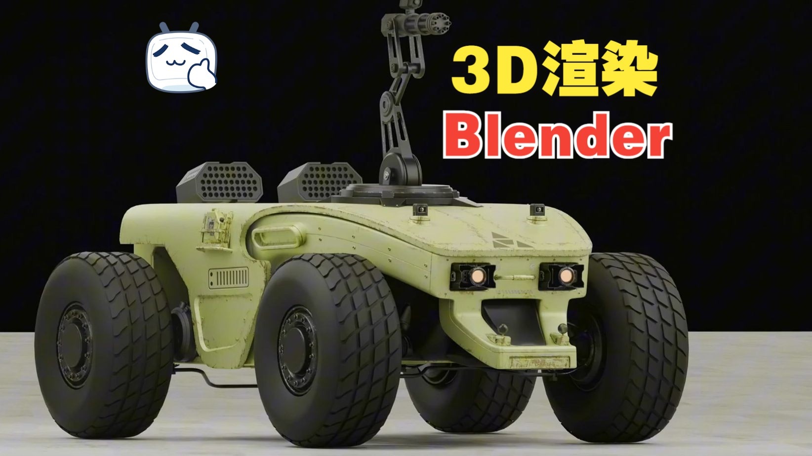 blender 3d模型渲染快速指南