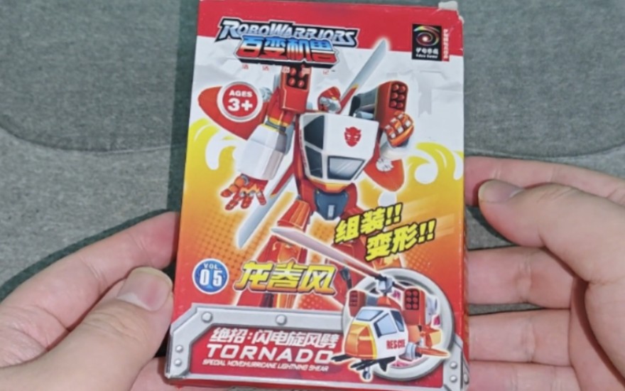 [怀旧玩具]老玩具百变机兽洛洛历险记拼装玩具龙卷风