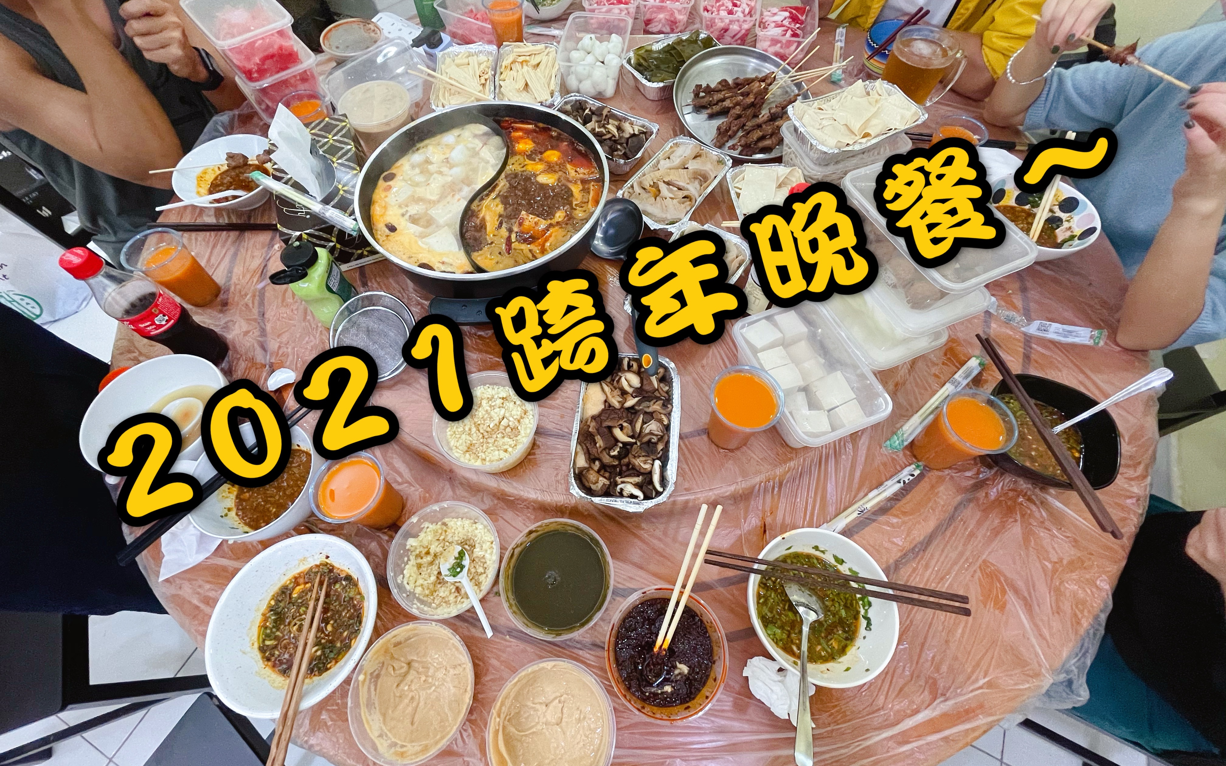 2020-2021年卡塔爾跨年之夜--年夜飯加燒烤