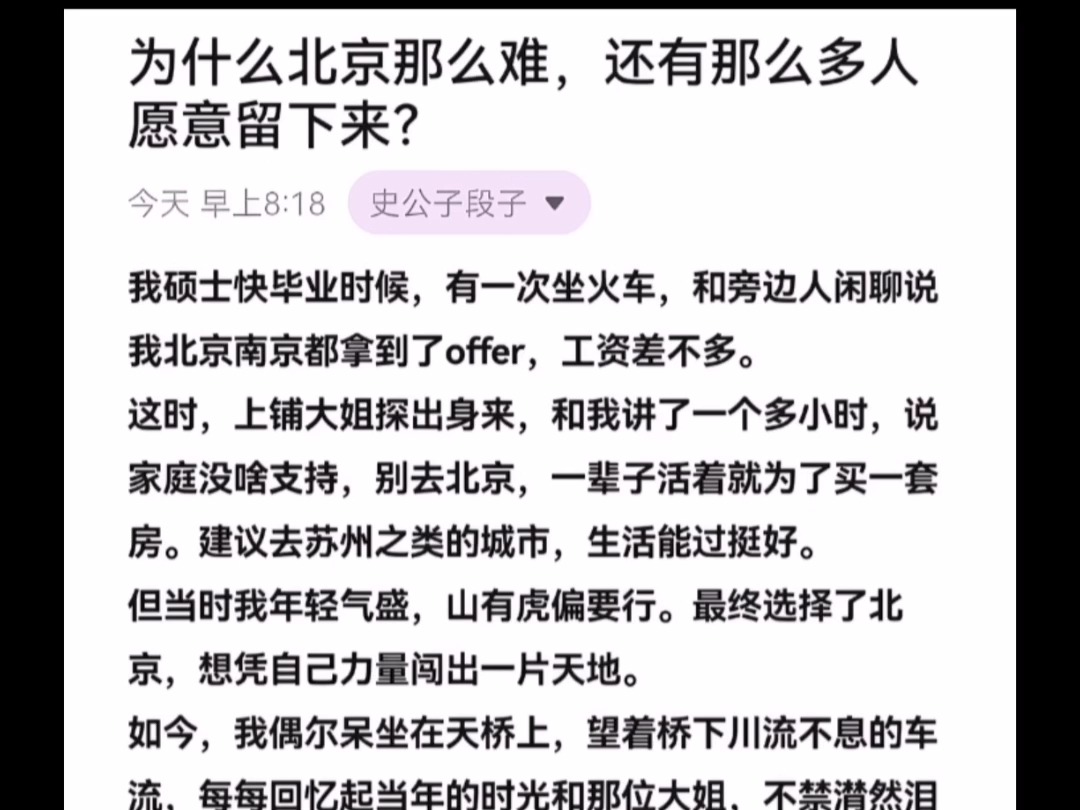 天涯顶级神贴:为什么北京那么难,还有那么多人愿意留下来?哔哩哔哩bilibili