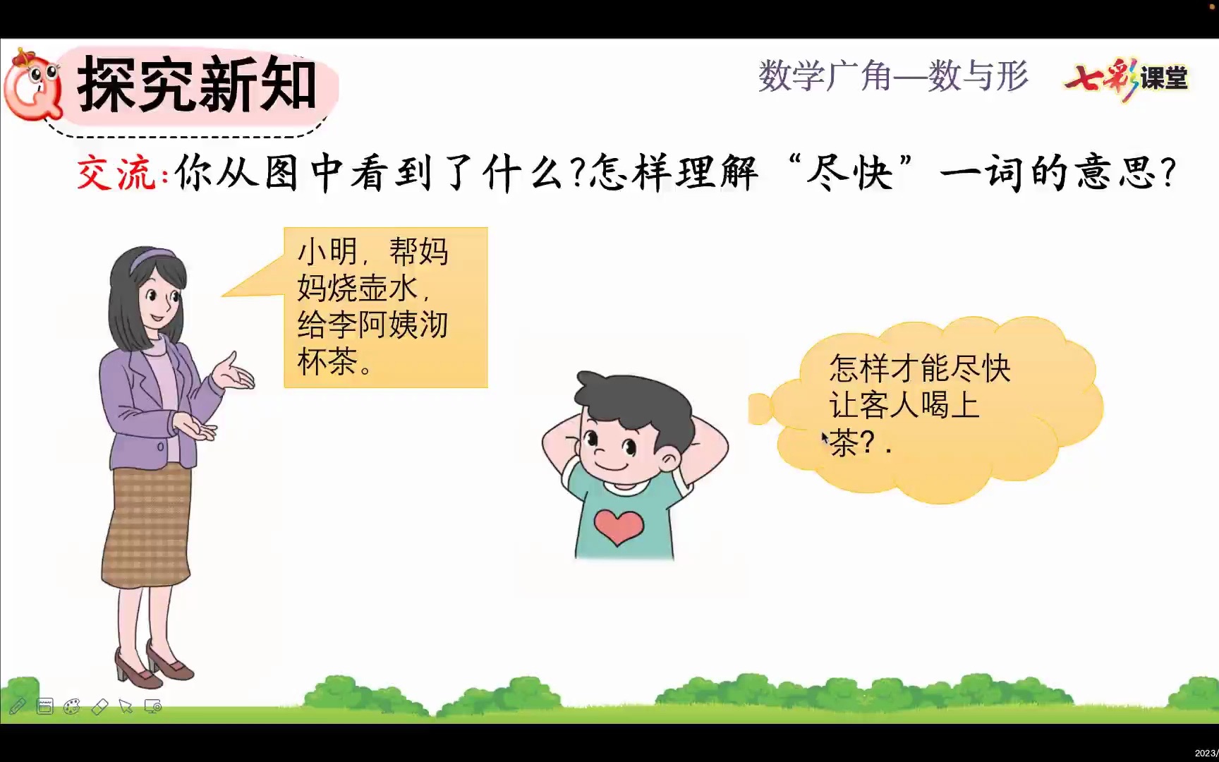 [图]小学人教版数学广角问题总复习