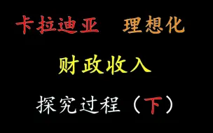 Download Video: 《骑马与砍杀》【领军者】卡拉迪亚稳中有升