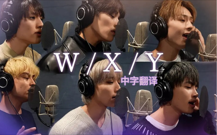 中字翻译W/X/Y(covered by万安)哔哩哔哩bilibili