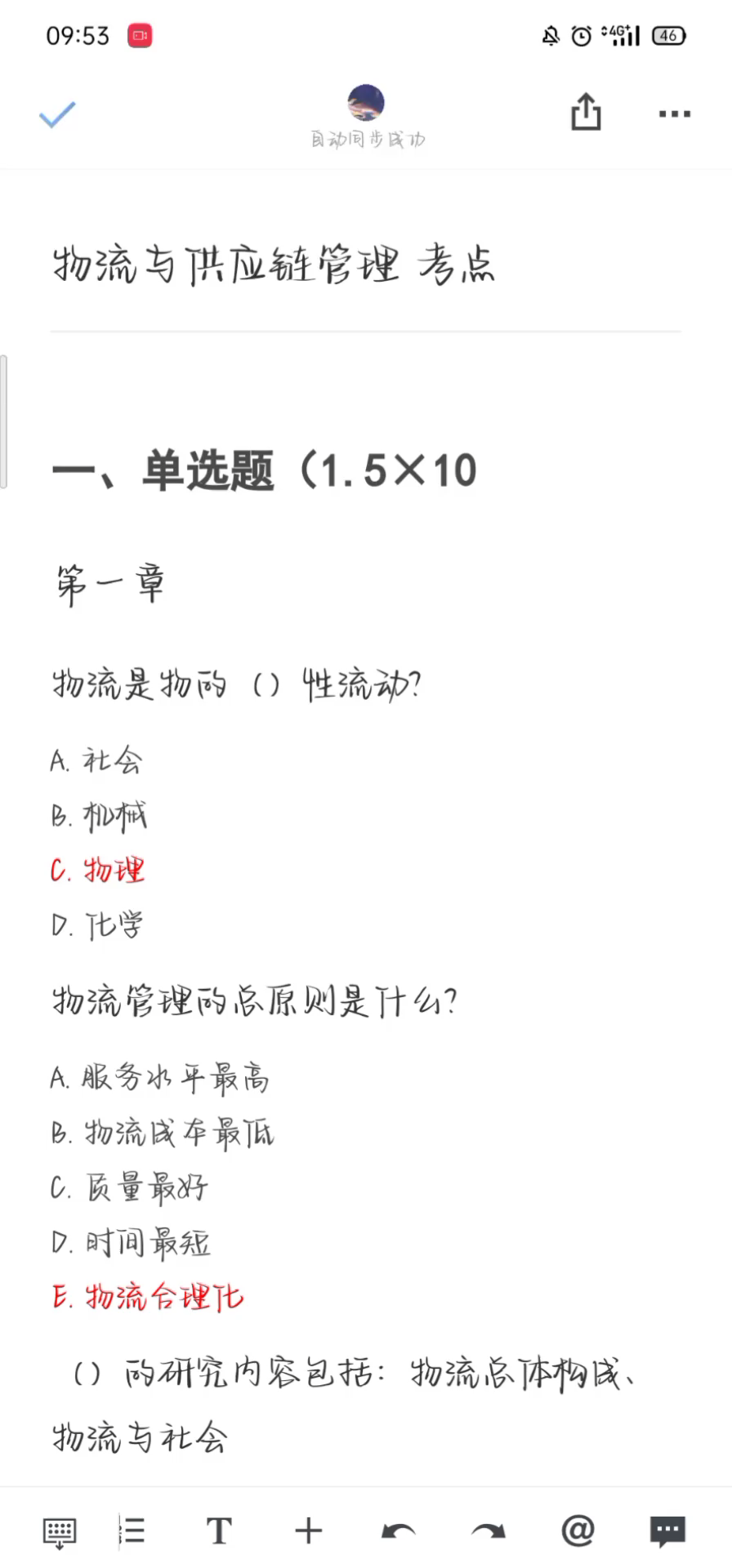 [图]笔记分享‖物流与供应链管理