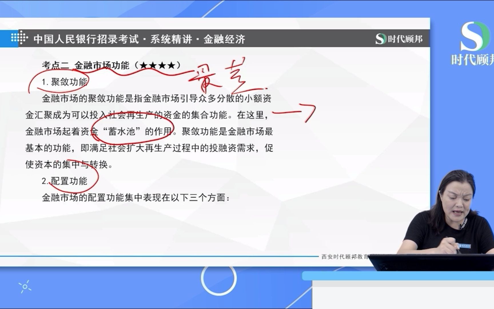 2022人民银行招聘考试笔试考点:金融市场功能 (1)聚敛功能 (2)配置功能 (3)调节功能 (4)反映功能哔哩哔哩bilibili