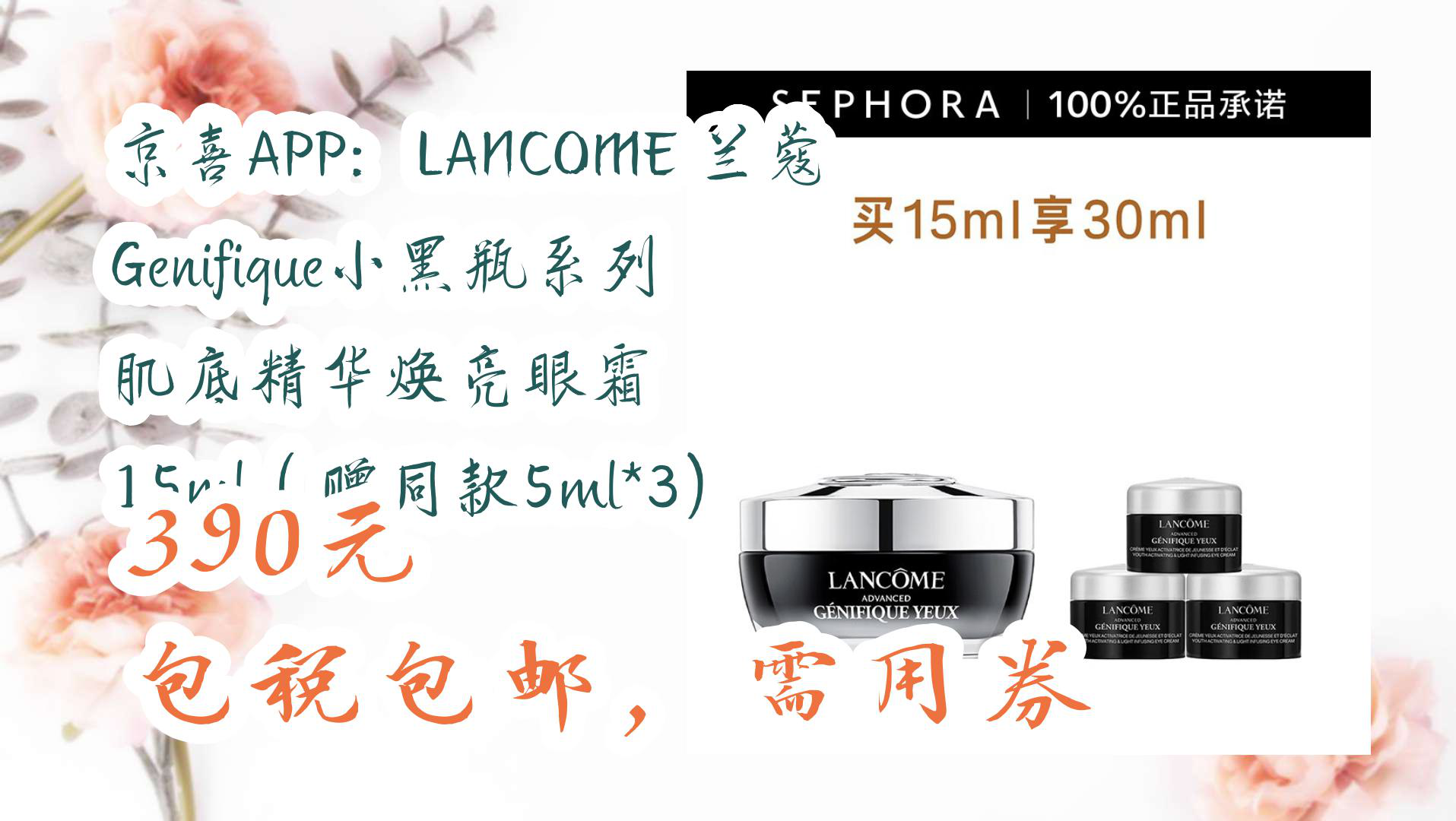 lancome 兰蔻 genifique小黑瓶系列 肌底精华焕亮眼霜 15ml