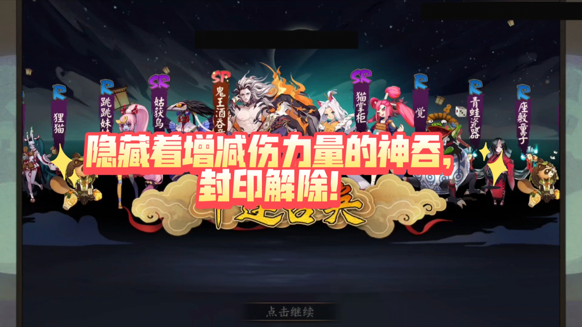 【阴阳师】190抽获得吞和泷