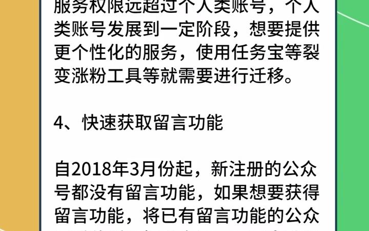 公众号迁移,全面解读!!!#公众号留言迁移 #公众号迁移  抖音哔哩哔哩bilibili