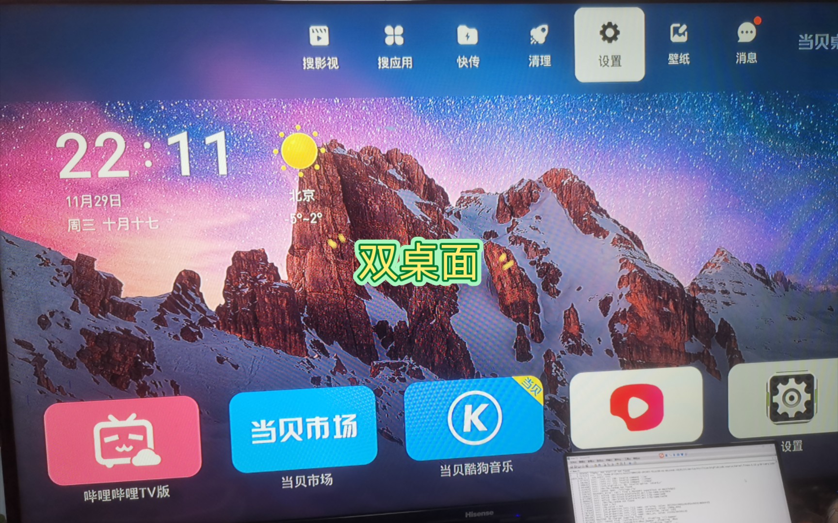 机顶盒cm101s免刷机双桌面,保留iptv又可以切换当贝桌面哔哩哔哩bilibili