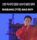 【BIGBANG】bad boy 神级现场哔哩哔哩bilibili