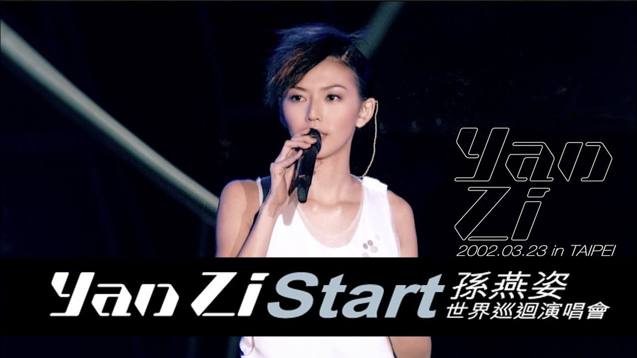 华纳官方完整版:孙燕姿 Yanzi Start 2002 世界巡回万人演唱会 台北首场 [Official Live Video]哔哩哔哩bilibili