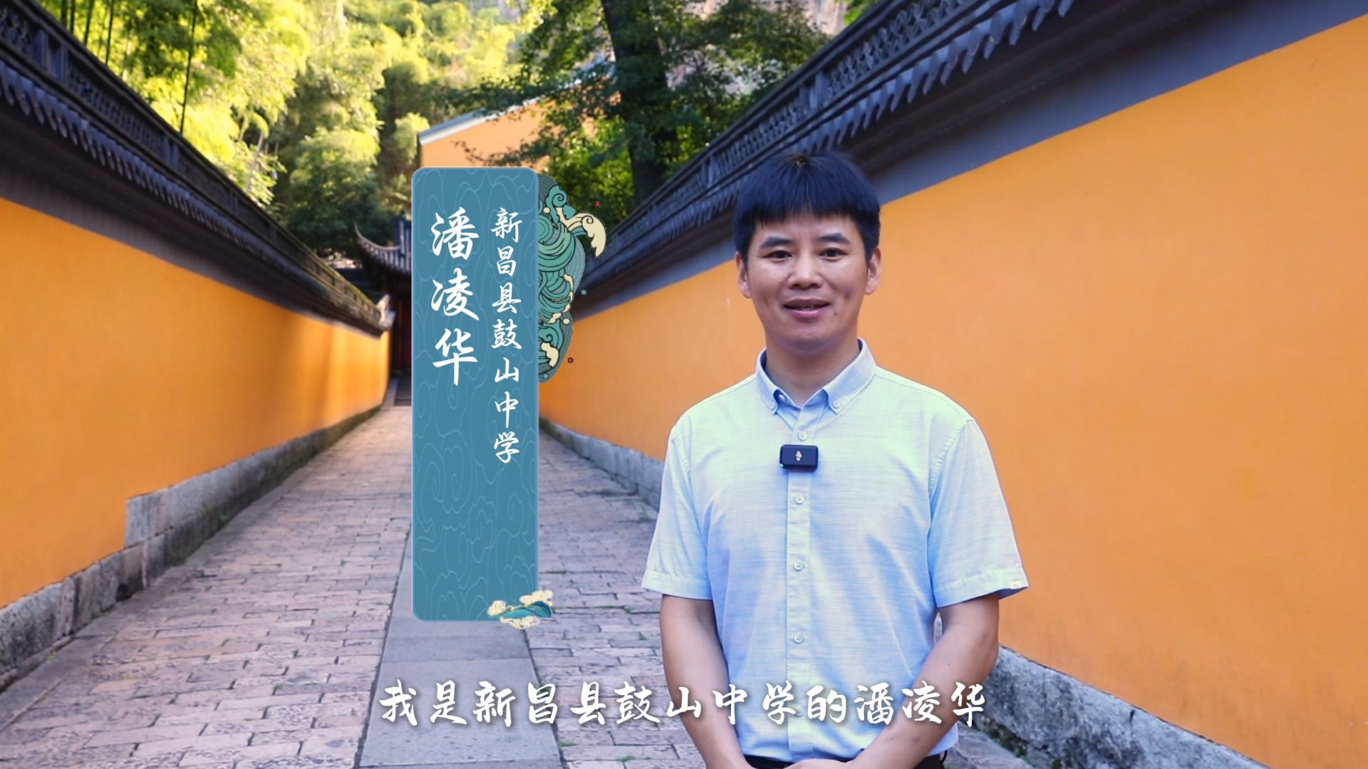 新昌鼓山中学校长图片