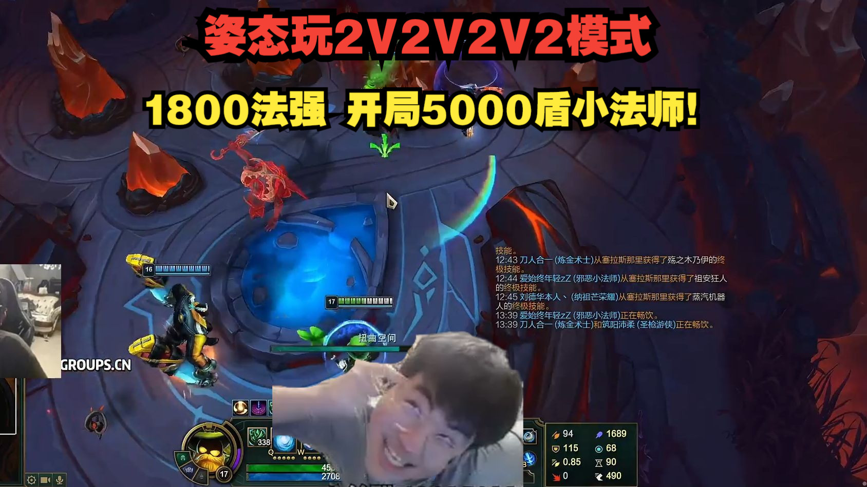 姿态玩2V2V2V2模式!1800法强 开局5000盾小法师!电子竞技热门视频