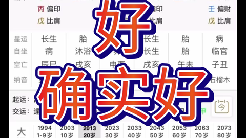 这个女粉丝 八字流通 又是戊子日 日后不富都难 哔哩哔哩