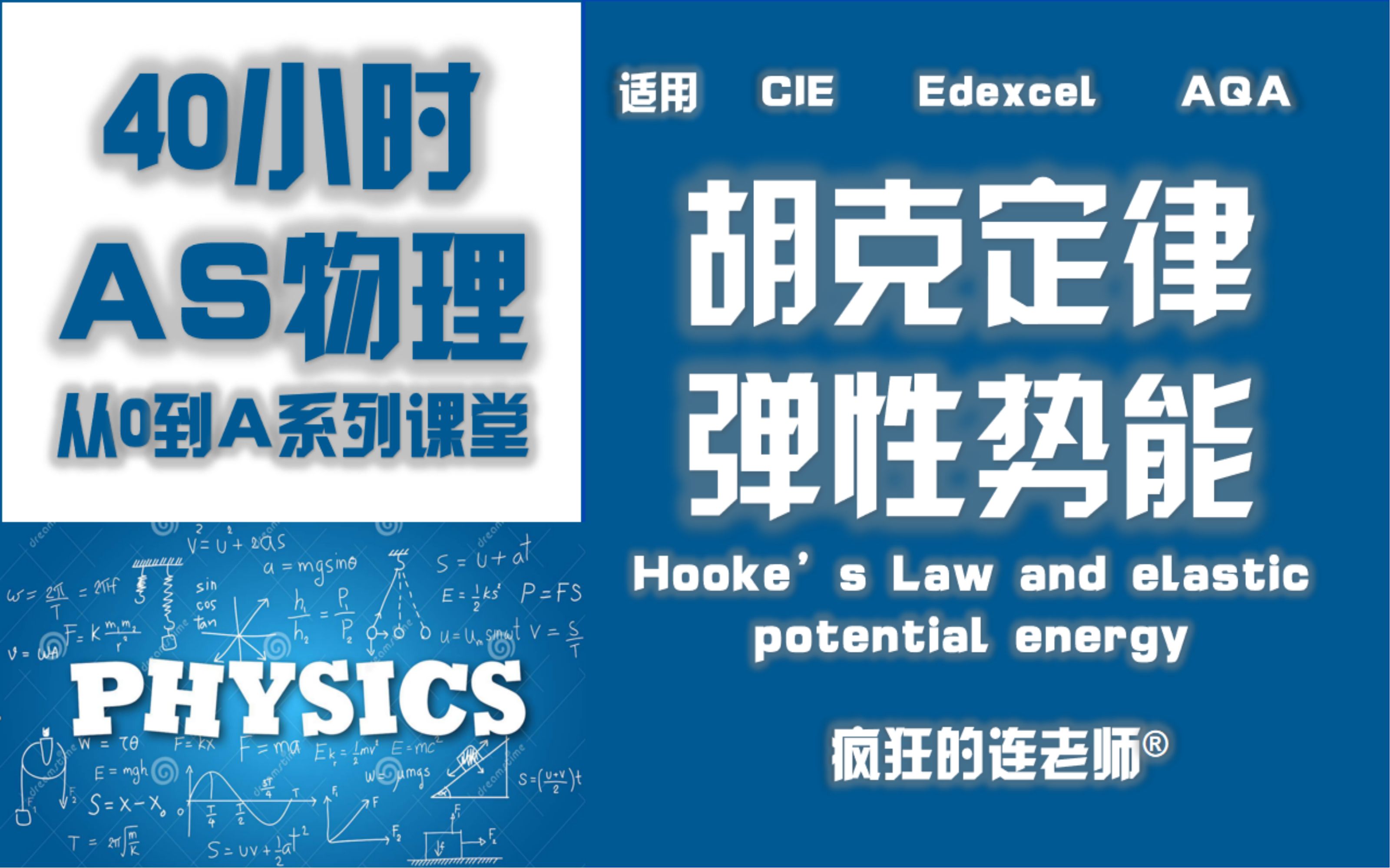 【Alevel物理AS】43 胡克定律弹性势能 Hooke's Law and elastic potential energy哔哩哔哩bilibili