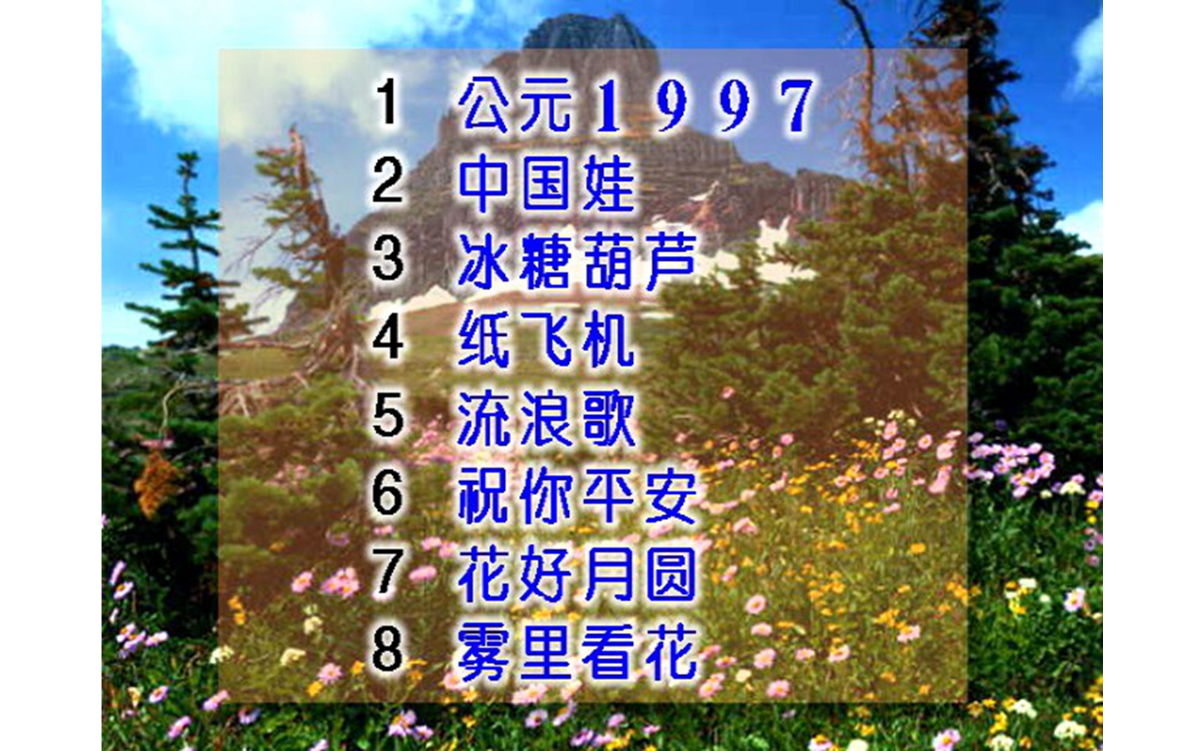 【群星】《音乐之旅10》VCD KARAOKE哔哩哔哩bilibili