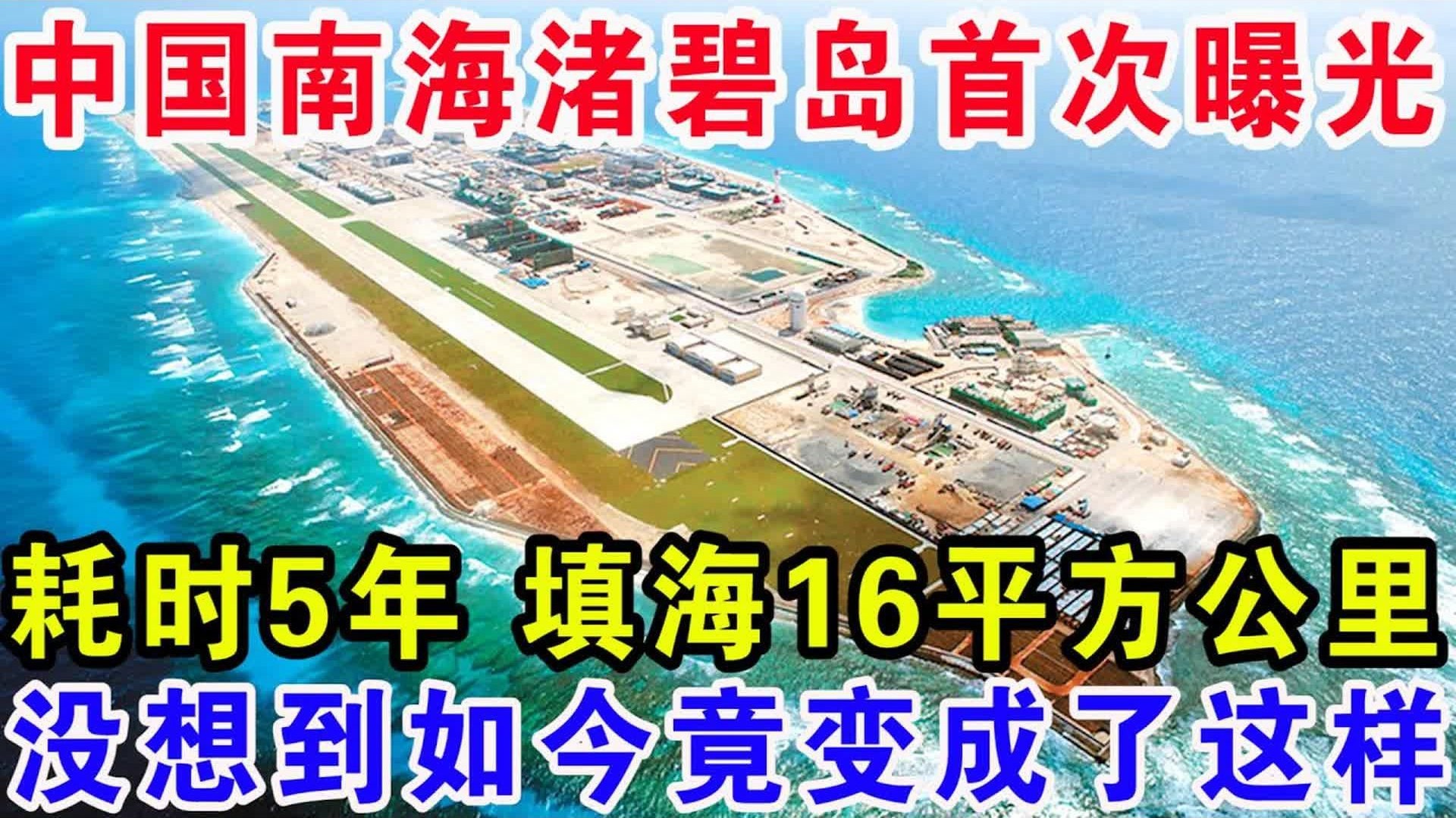 南海渚碧岛现状首次揭露,耗时5年填海16平方公里,现如今成为南海第二