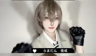 Download Video: 【p5r/明智吾郎cos】无责任集合体