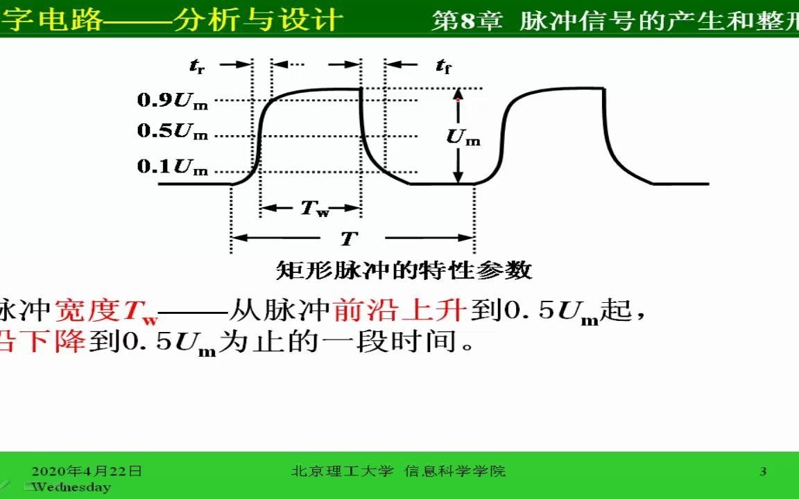 第8章 脉冲信号的产生和整形(8.1)1哔哩哔哩bilibili