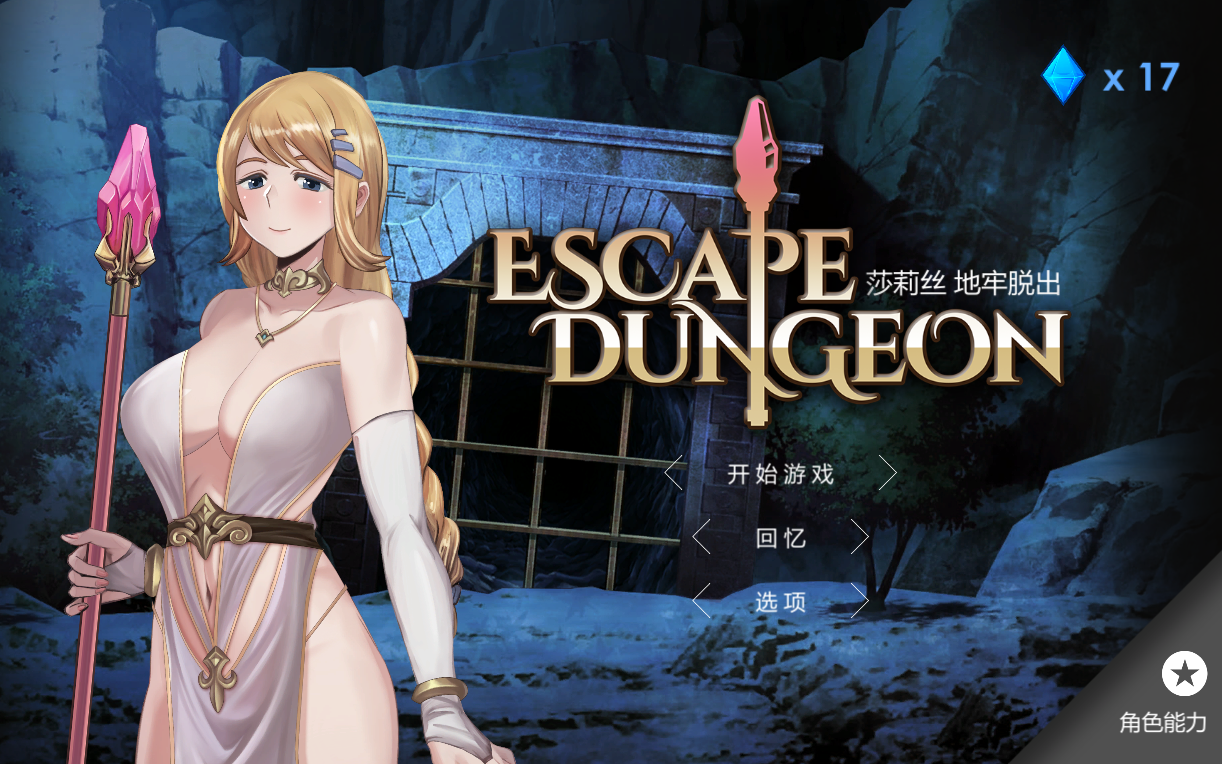 【rpg】【魔法少女莎莉丝的逃亡】初期流程解说