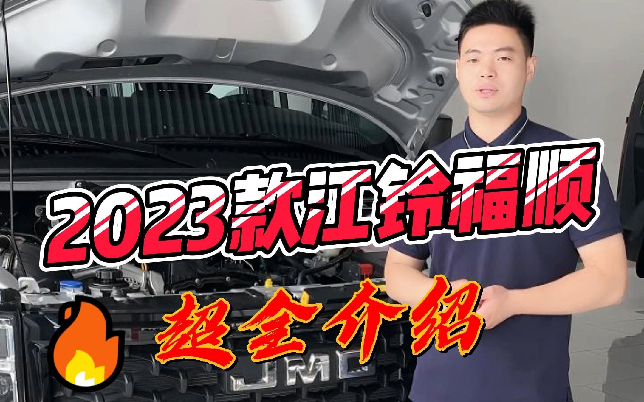 2023款江铃福顺的超全介绍,你确定不看?#江铃汽车 #江铃福顺 #上海买车哔哩哔哩bilibili