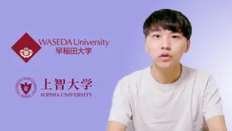 日本研究生快问快答 9 上智大学研究生可以上什么课程 择优进学 哔哩哔哩 Bilibili