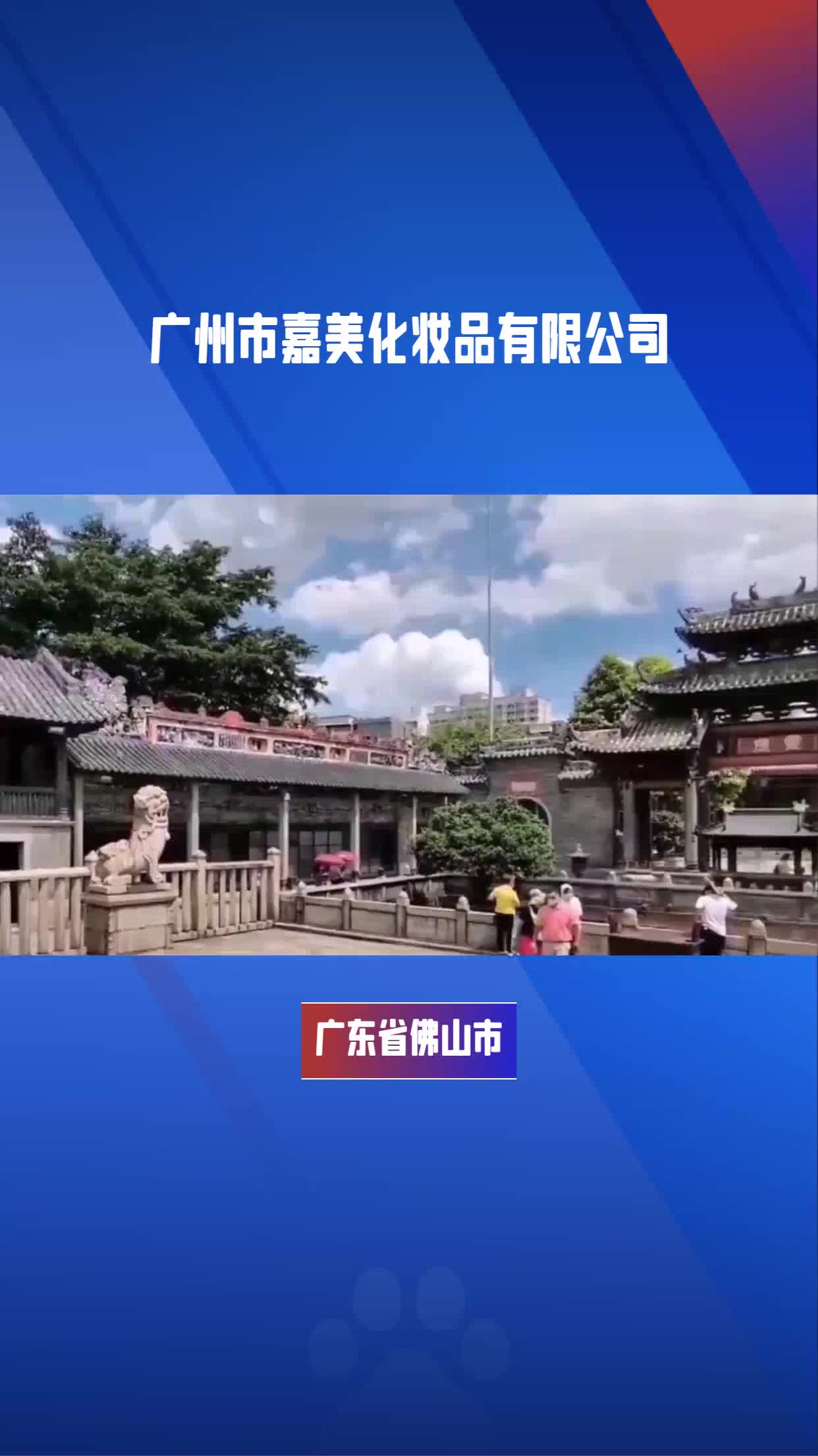 广东省佛山市化妆品工厂源头哔哩哔哩bilibili