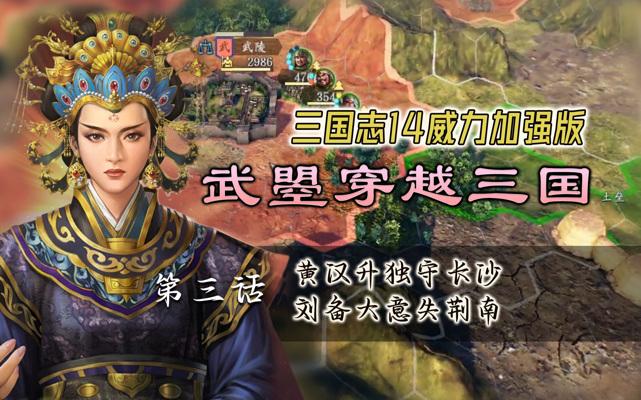 【三国志14pk丨武曌穿越记03】黄汉升独守长沙,刘备大意失荆南