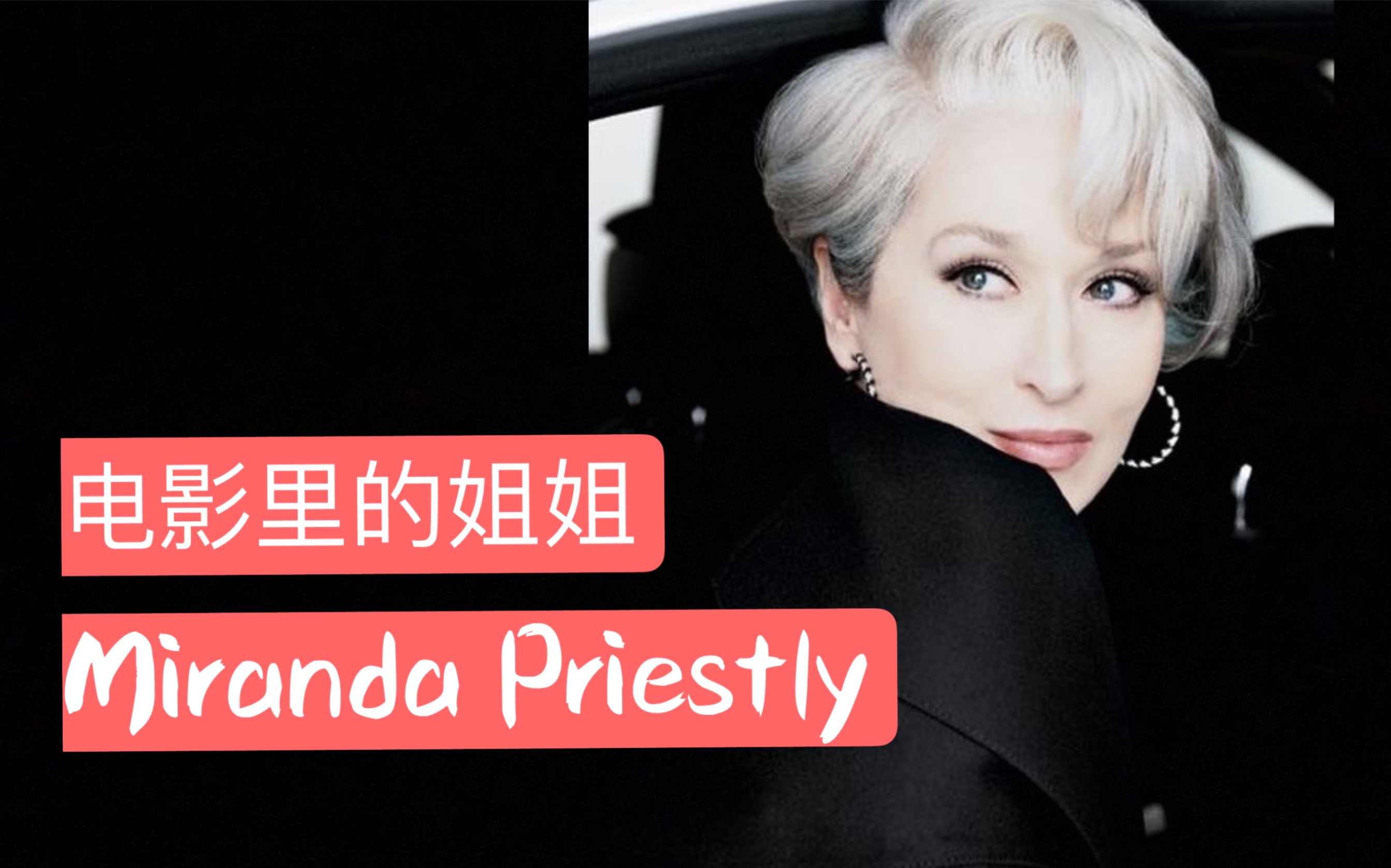 梅丽尔·斯特里普:手握小金人,我是奥斯卡影后;穿上p